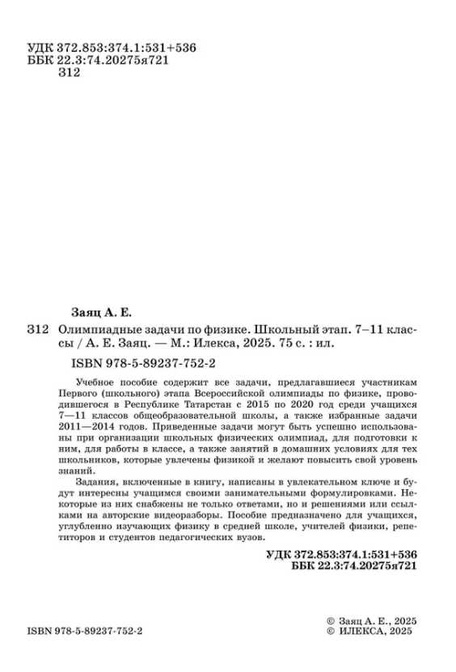 Олимпиадные задачи по физике